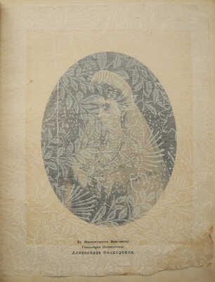 Московское Коммерческое Училище. Сто лет жизни / сост. секретарем педагогической конференции Н. Виноградовым. М., 1904.